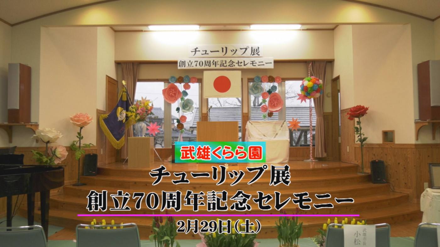 武雄くらら園ちゅーりっぷ展